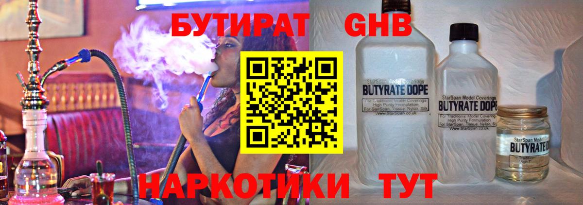 БУТИРАТ BDO  Вход с VPN  Бутират  Первоуральск 