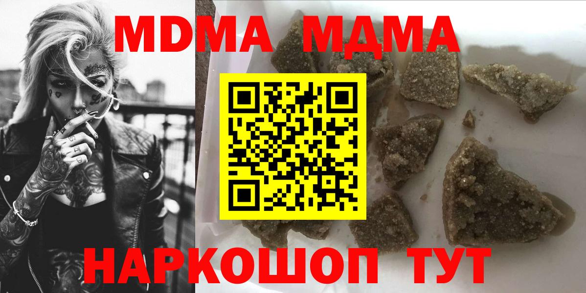 МДМА кристаллы  Вход с VPN  Первоуральск  МДМА crystal 