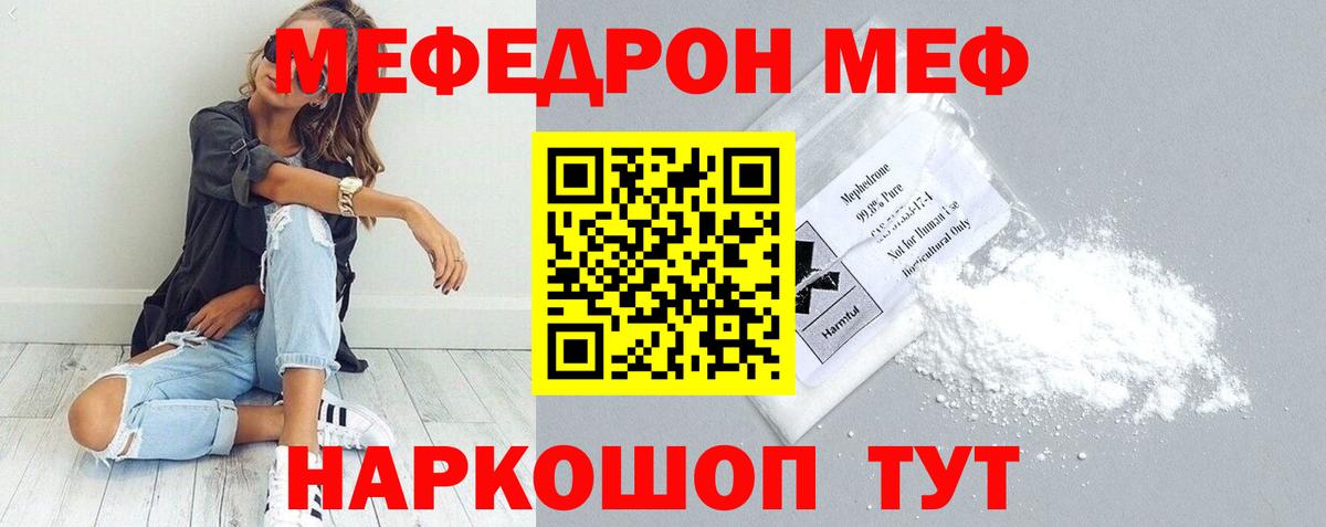 Меф  Мефедрон кристаллы  Вход с VPN  Первоуральск  МЯУ-МЯУ мяу мяу 