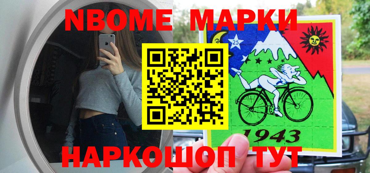 Наркотические марки 1,5мг  Вход с VPN  Марки NBOMe  Первоуральск 
